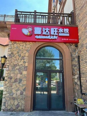 Xida Wang Dumpling Shop (Shibei District Store)