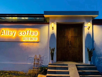 Hutong Coffee · New Chinese Herbal Tea House (Jialejia Branch)