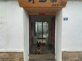 Jidao Family Kitchen Art Museum