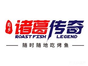 Zhuge Nobleman · Grilled Fish and Frog Legs (Jimo Branch)