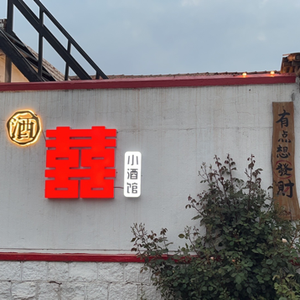 Jiuxi Pub
