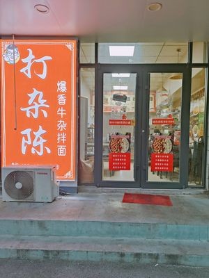 Dazha Chen · Spicy Beef Offal Noodles (Jimo Branch)