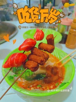 Fresh and Spicy Hot Pot
