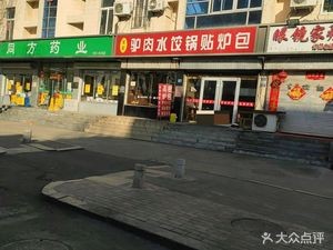 Xi Lu Gaomi Oven Buns (Kangcheng Road Store)