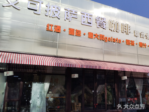 Ake Pizza Western Coffee Italian Lifestyle Studio