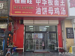 Chinese Noodles King (University Town Store)