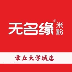 Wu Ming Yuan Rice Noodles (Zhangqiu University Town Branch)