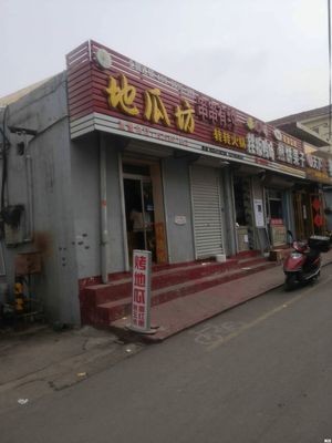 Qin Ji Sweet Potato Shop (Wenhui Road Branch)