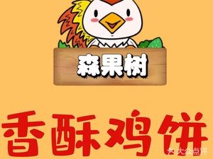 Sen Guo Shu Su Biscuit