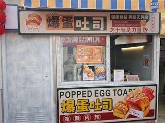 POPPED EGG TOAST - Crispy Egg Toast