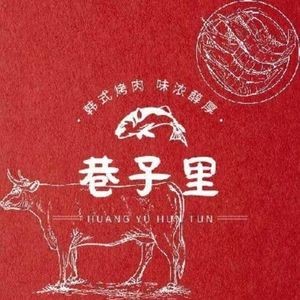 巷子里烤肉(大学城店)