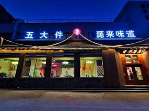 Yuan Lai Wei Dao · Lu Cuisine (Daxuecheng Branch)