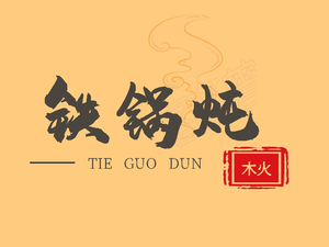 Muhuo Iron Pot Stew · Barbecue (Beitan Store)