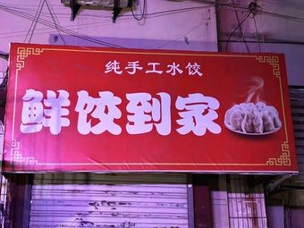 Fresh Dumplings Delivery