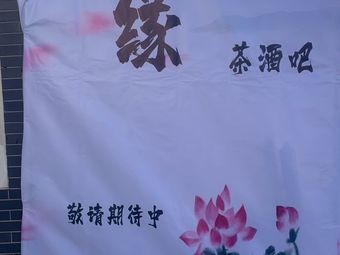 Chuyuan Tea Bar