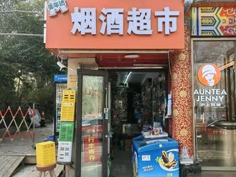 Alcohol & Tobacco Store - Luggage Storage