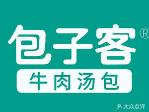 包子客牛肉汤包(明湖东路店)