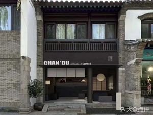 ChanDu · Cándù Coffee (Daming Lake Branch)