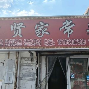 Xiao Xian Home-style Cooking (Tianqiao Branch)