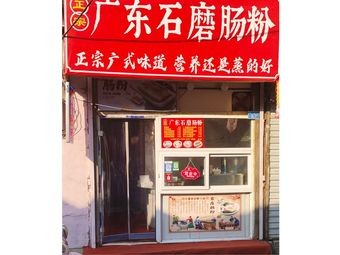 Guangdong Stone Mill Steamed Rice Noodles