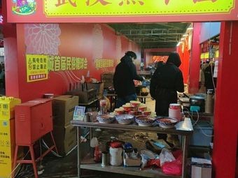 Wuhan Hot Dry Noodles