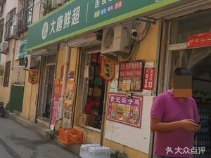 Da Tang Fresh Supermarket