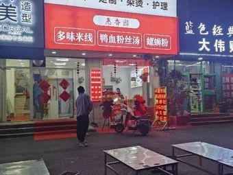 Hui Xiang Yuan Rice Noodles