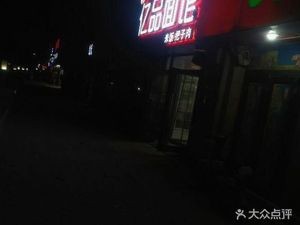 Yipin Noodle House (Luohé Community Branch)