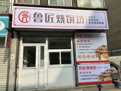 Lu Jiang's Baozi Shop