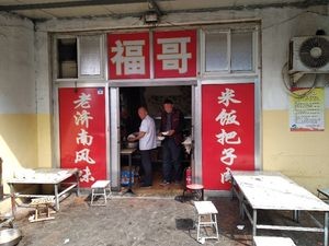 Fugege Rice and Braised Pork (Daming Lake Branch)
