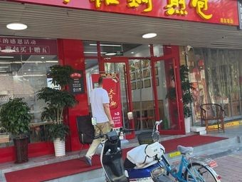 Xu Luo Guo Fried Dumplings (Minghu Store)