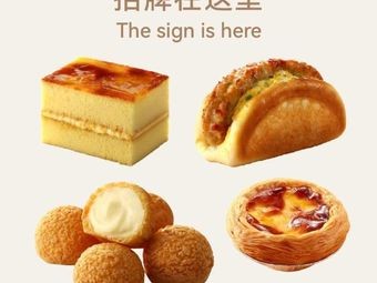 Suiwei Huang Pastry Shop
