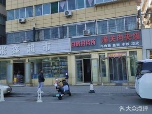 Tongguan Meat Sandwich (Hupanyuan Branch)