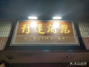 Xing Yun Pub