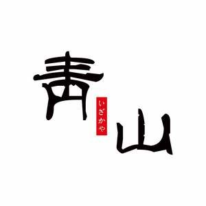青山六本目居酒屋(明湖新坊巷店)