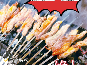 Yilin Barbecue