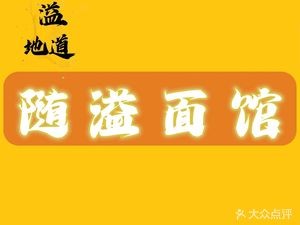 Sui Yi Noodle House