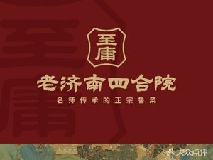 Old Jinan Sihe Yuan (Wangfu Pool No.4 Branch)