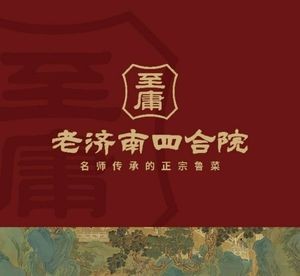 Old Jinan Siheyuan (No. 12 Wangfu Pool Lane Branch)