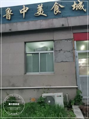 Lu Zhong Food City