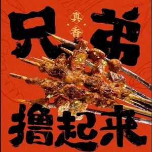 燚燚串店