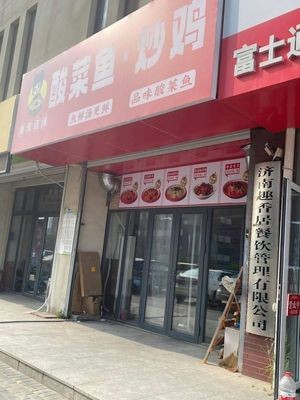 Sour Fish and Chicken Stir-fry (Mengshijie Ayuan Store)
