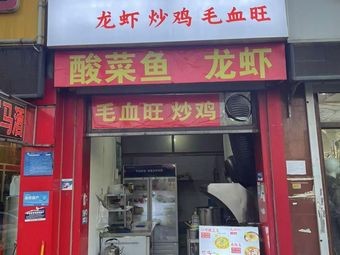 Qian Ji Sour Fish (Dayang New District North Area Store)