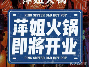 Pingjie Hot Pot · Highway Night Market (Yingxiang Jinan Branch)