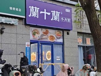 Lanshi Lan Beef Noodles