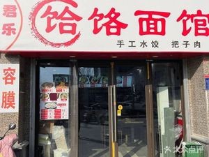 Hele Noodle Shop (Hengda Jinbi New City Phase 1 Branch)