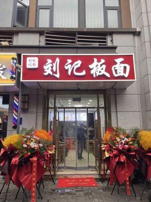 Liu's Noodles