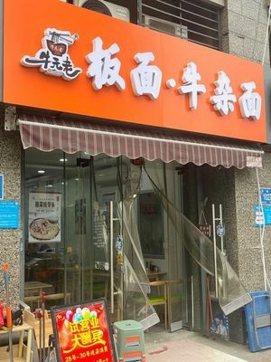 Niuyuanlao - Board Noodles with Offal