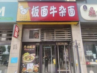Flat Noodles with Beef Offal (Jinko City Store)