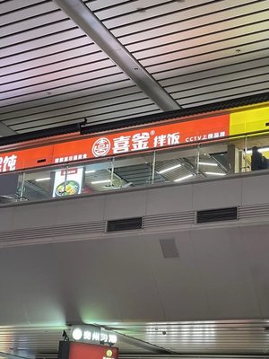 Xifu Rice Bowl